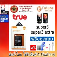 แบตเตอรี่ แบตมือถือ เครื่องปุ่มกด Future Thailand battery True รุ่น Super3 แบตทรู ซุปเปอร์3