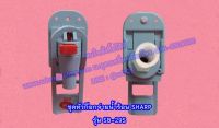 2/1 ชุดหัวก๊อกจ่ายน้ำร้อน SHARP รุ่น SB-29S พาท Z31B208HSET