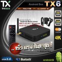 ถูกม๊ากกก Androdi box  แอนดรอย 9, แรม 4 รอม 32 ,wifi2.4/5.8G/ Bluetooth/ GPU Mali T720 ,CPU Allwinner H6, รองรับแอพอื่นๆมากมาย ใน เพลสโตร์ ดูฟรีทีวีได้ ไม่ต้องติดจาน ไม่มีรายเดือน