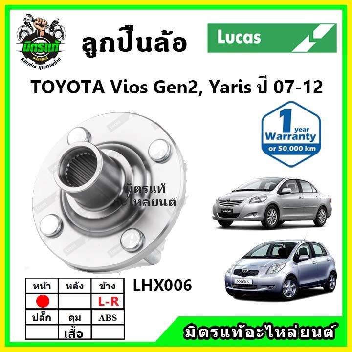 lucas-ลูกปืนล้อหน้า-ลูกปืนล้อหลัง-toyota-vios-gen2-yaris-ncp90-ปี-2007-2012