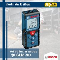 เครื่องวัดระยะเลเซอร์ BOSCH รุ่น GLM 40