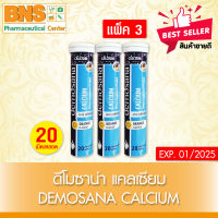 ( แพ็ค 3 หลอด ) DEMOSANA CALCIUM ดีโมซาน่า แคลเซียม เม็ดฟู่ (สินค้าขายดี)(ส่งเร็ว) (ถูกที่สุด) By BNS