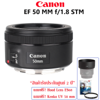 Canon EF 50mm F1.8 STM   "สินค้ารับประกันศูนย์ไทย 2 ปี"