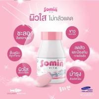 Somin Vita โซมิน ไวต้า อาหารเสริมบำรุงผิว 30 เม็ด.