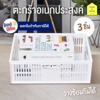 ตะกร้าอเนกประสงค์ รุ่น DT-31 (แพ็ค 3 ชิ้น)