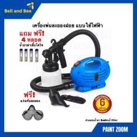 เครื่องพ่นละอองฝอยฆ่าเชื้อ แบบใช้ไฟฟ้า กำลังไฟ 650 W PAINT ZOOM