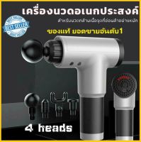 ของแท้ จัดส่งฟรี ทั่วประเทศ ปืนนวดพกพา ปรับความแรงได้ถึง 6 ระดับ วัสดุเกรดเอ พร้อมหัวนวด 4 หัว พกพาสะดวก ไม่ต้องง้อหมอนวด เครื่องนวดพกพา เครื่องนวดไฟฟา นวดกล้ามเนื้อ เครื่องนวดไฟฟ้า เครื่องนวดตัว เครื่องนวดจุด เครื่องนวด สั่น ปืนนวดไฟฟ้า ปืนนวดกล้ามเนื้อ