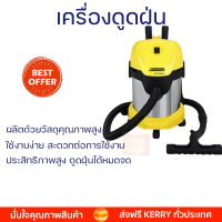 โปรโมชั่น เครื่องดูดฝุ่น เครื่องดูดฝุ่นที่ดูดน้ำ เครื่องดูดฝุ่น KARCHER WD3 PREMIUM 1000 วัตต์ 17 ลิตร จัดส่งฟรีประเทศ