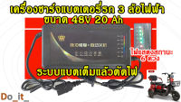 เครื่องชาร์จแบตเตอรี่รถ 3ล้อไฟฟ้า 48V 20AH (ระบบเต็มแล้วตัด) Adapter 48V 20A้h เครื่องชาร์จแบตเตอรี่ตะกั่วกรดรถสามล้อไฟฟ้า 48V 20Ah