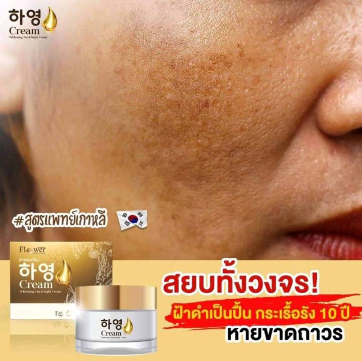 ครีมฮายอง-hayeong-cream-สารสกัดจากเกาหลี