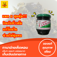 แพค6 กานาฉ่ายฝาเขียว 180G กาน่าฉ่ายเห็ดหอม ตราอีเล่ย นำเข้าจากจีน ​กาน่าฉ่าย กานาฉ่าย กาน่าไฉ่เจ กานาฉ่ายเจ อาหารเจ กานาไฉ่ กาน่าไฉ่