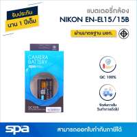 แบตเตอรี่กล้อง Nikon EN-EL15/EL15B (Battery) Spa