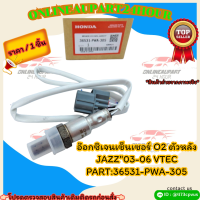 อ๊อกซิเจนเซ็นเซอร์ O2 ตัวหลัง  JAZZ"03-06 VTEC#36531-PWA-305 ?สั่งเลย ของดี ไม่ตรงปก คืนเงิน100%?