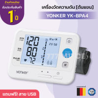 เครื่องวัดความดัน YONKER YK-BPA4 [ต้นแขน]