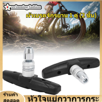 【Clearance】【จักรยาน 】1 ชุดผ้าเบรคสำหรับจักรยานผ้าเบรคสำหรับ Mountain Roads Bicycle Block For