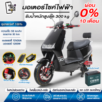 Hello truemove มอเตอร์ไซค์ไฟฟ้า Electric Motorbike สกู๊ตเตอร์ไฟฟ้า ขับได้ไกลถึง 50 กิโลเมตร 1000W ความเร็วสูงสุด 55km/h ไฟหน้า LED ดิสก์เบรกหน้า-หลัง +แบต