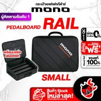 ทักแชทรับส่วนลด 500.-MAX Mono Pedalboard Rail Small กระเป๋าเอฟเฟคกีต้าร์ Mono Pedalboard Rail Small ,พร้อมเช็คQC ,แท้100% ,ส่งฟรี เต่าแดง