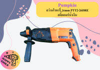 PUMPKIN สว่านโรตารี่ 26mm PTT2-26DRE สติ๊กเกอร์นํําเงิน