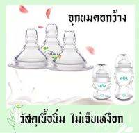 จุกนมคอกว้างPigeon คุณสมบัติของวัสดุพีวีซีฟรีไนโตรซามีนฟรียางฟรี Phthalate ฟรี BPA ฟรีA45