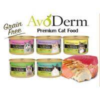 AvoDerm Cat Can อาหารเปียกแมว 85 กรัม