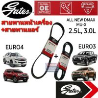 Isuzu MU-X อีซูซุ 7PK1020 7PK1070 [EURO3/EURO4] สายพานหน้าเครื่อง(แอร์ ไดชาร์ท) ออนิว DMAX, MU-X ปี 12~ 2.5L, 3.0L ยี่ห้อ Gates(เกทส์) รถอีซูซุ รถMUX MU X มิวเอ็ก