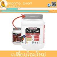 NutriBird  A18 ฝาเทา ขนาด 800 กรัม