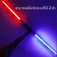 66เซนติเมตรเลเซอร์ Lightsaber เด็ก G Ril ของเล่น D Arth Vaders ดาบคอสเพลย์โบว์ของเล่นคู่แสงดาบของเล่น (ขอแนะนำให้ซื้อสอง Handfuls และพวกเขาสามารถรวมกัน)