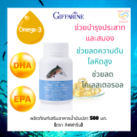 น้ำมันปลา 500 มิลลิกรัม Fish oil อาหารเสริมมีโอเมก้า3 DHA EPA และวิตามินอี สมอง ความจำ สดชื่น อ่อนเพลีย ลดความดันโลหิตสูง ลดโคเลสเตอรอล