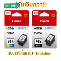 Canon PG-745 หรือ CL-746 #หมึกเครื่องปริ้น hp #หมึกปริ้น   #หมึกสี   #หมึกปริ้นเตอร์  #ตลับหมึก