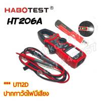 HABOTEST HT206A+12D แคลมป์มิเตอร์ดิจิตอล Digital Clamp Meter เครื่องวัดแรงดันไฟฟ้า AC / DC สำหรับวัดแรงดันไฟฟ้า AC / DC