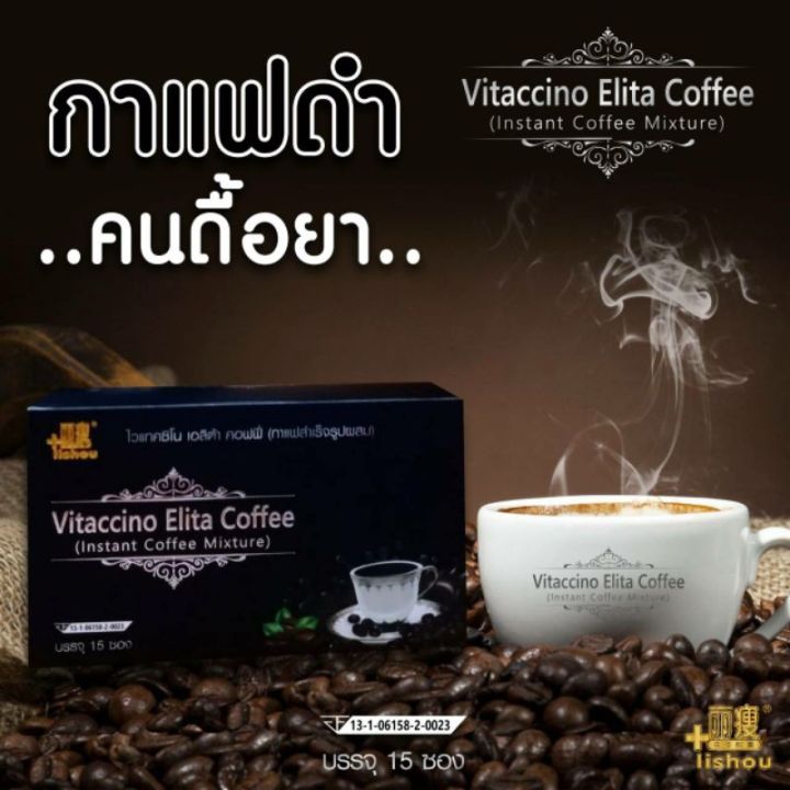 ของแท้-100-กาแฟควบคุมน้ำหนักไวแทคชิโน-เอลิต้า-คอฟฟี-vitaccino-elita-coffee-instant-coffee-mixture-กาแฟดำ