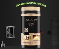 ครีมหมักผม เคราตินสด COCOGRM 1 กระปุก 1000 ML.