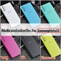 For Samsung Note10  ฟิล์มสติกเกอร์ลายหนังหลังเครื่องและขอบ 4 ด้าน กันรอยขีดข่วน คราบเหงื่อคราบน้ำ