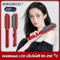 [จอแสดงผล LCD หวีผมตรง]LEMEIหวีไฟฟ้า 80 ~ 230 °ปรับอิสระ ให้ความร้อนใน3วิทำได้ม้วนและตรงสากลป้องกันร้อนเกินปลอดภัย และรักษาผม(หวีไฟฟ้า หวีไฟฟ้าผมตรง เครื่องหนีบผม หวีผมตรงไฟฟ้า ที่หนีบผมตรง ที่หนีบผม เครื่องรีดผม ที่รีดผม เครื่องรีดผม ผญ