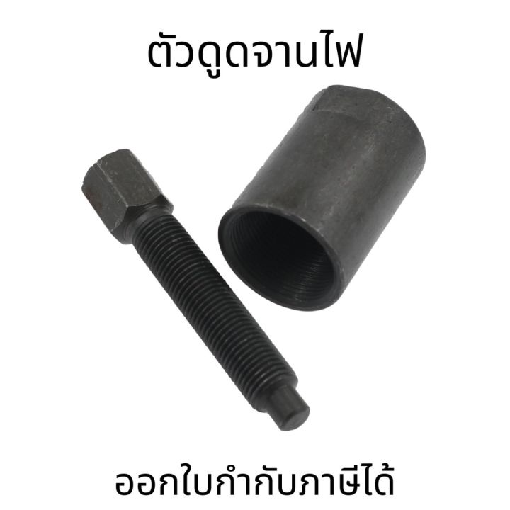 ตัวดูดจานไฟเกลียวละเอียด-ต่อ1ชิ้น-gs125-เวฟ100-125คาบู-มิโอ-แดช-แอล-czi-เวฟ110