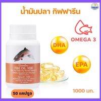 น้ำมันปลา กิฟฟารีน อาหารเสริม ฟิชออย 1000 mg. อาหารสุขภาพ Fish oil 1000 มก. โอเมก้า3 อีพีเอ ดีเอชเอ  Fish oil  Omega3 EPA DHA ขนาด 50 แคปซูล - Giffy Club