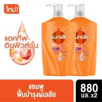 [ส่งฟรี] ซันซิล แชมพู 880 มล. x2 Sunsilk Shampoo 880 ml. x2 ( ยาสระผม ครีมสระผม แชมพู shampoo ) ของแท้
