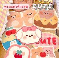 ?พร้อมส่ง? พรมแต่งห้องขนนุ่มสุด cute สไตล์เกาหลี พรมลายการ์ตูนน่ารัก พร้อมยางกันลื้น