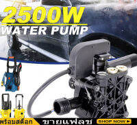 2500W 2900PSI High Pressure Cleaning Water Pump อะไหล่เครื่องฉีดน้ำแรงดันสูง ใช้กับเครื่องอัดฉีดน้ำแรงดันสูง ใช้ได้กับ LACOSTA BOLID ETOP SAIYUN ANLUSHI BLACK CAT VINCHI BKK RSK BOSTA