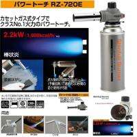 หัวพ่นไฟ Shinfuji burner รุ่น POWER TOUGH RZ-720ES ความร้อน 1,300 องศา เปลวไฟหนาให้ความร้อนเร็ว ผลิต Japan.