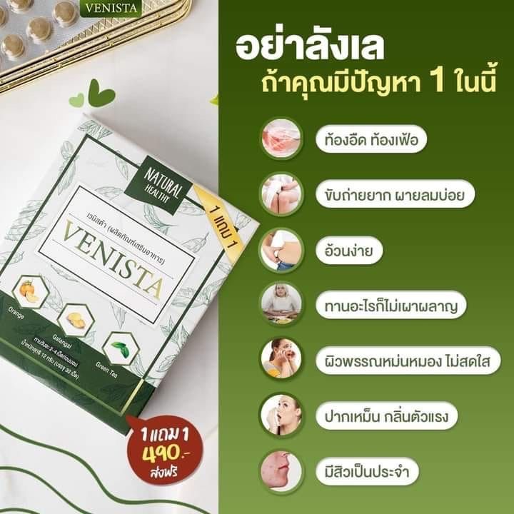 กล่องใหม่-เวนิสต้า-ดีท็อกซ์-venista-detox-1แถม1-มีราคาส่งให้จ้าาาาาา