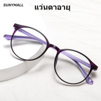 SUNYMALL แว่นตาอ่านหนังสือป้องกันรังสีสำหรับผู้ชายผู้หญิง,แว่นตาสายตายาวป้องกันอาการเมื่อยล้าแฟชั่นกรอบกลมพร้อมเกรดสำหรับผู้หญิง