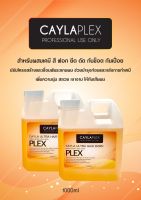 CAYLAPLEX PROFESSIONAL USE ONLY เชื่อมพันธะเเกนผม1000ml ช่วยบำรุงเส้นผม เชื่อมพันธเเกนผมปรับเสริมโครงสร้างของเส้นผม