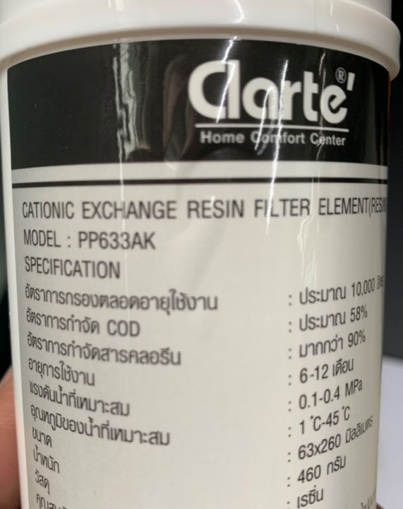 ไส้กรองน้ำดื่มชนิดเม็ดทราย-resin-filter-pp633-ใช้สำหรับเครื่องกรองน้ำของ-clarte-รุ่น-wp811uf