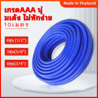 SHY?ส่งไวจากไทย สายยางรดน้ำ สายยาง สายยางรดน้ำต้นไม้ ยยางล้างรถ  สายยาง PVC เกรด A น้ำหนักเบาทนทาน ไม่แตก ไม่กรอบ 10เมตร（4หุน (1/2”) 5หุน(5/8”) 6หุน(3/4”) คุณภาพสูง ราคาถูก?