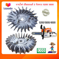 จานไฟ 5200 5800 เลื่อยยนต์ 2 จังหวะ 5200 5800 จานไฟเลื่อยยน5200 จานไฟเลื่อยยน5800 จานไฟเลื่อยโซ่ จานไฟเครื่อง5200 จานไฟเครื่อง5800 เครื่องตัดไม้