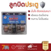 ปลอดภัยต้องมาก่อน ลูกบิดประตู คุณภาพสูง  ลูกบิด ทั่วไป ISON 8003-AC หัวมะยม AC  ISON  8003 AC ล๊อคแน่นหนา ความปลอดภัยสูงสุด ทนทานต่อการงัดแงะ ENTRANCE KNOB  จัดส่งฟรีทั่วประเทศ