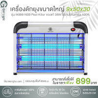 เครื่องดักยุง Mosquito NTรุ่น IK888 Pest Killer ของแท้ 38W ใช้งานได้ผลจริง 100% ขนาด9x50x30