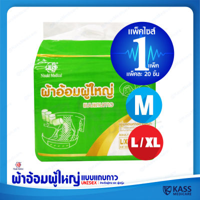 ผ้าอ้อมผู้ใหญ่ แบบแถบกาว Nisuki Size M และ L/XL แพ็ค 1 ห่อ (20 ชิ้น) Nisuki Adult Diapers