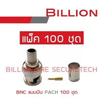 BILLION BNC CRIMP (แบบบีบ) แพ็ค 100 ชุด BY BILLIONAIRE SECURETECH